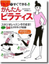 かんたんピラティス